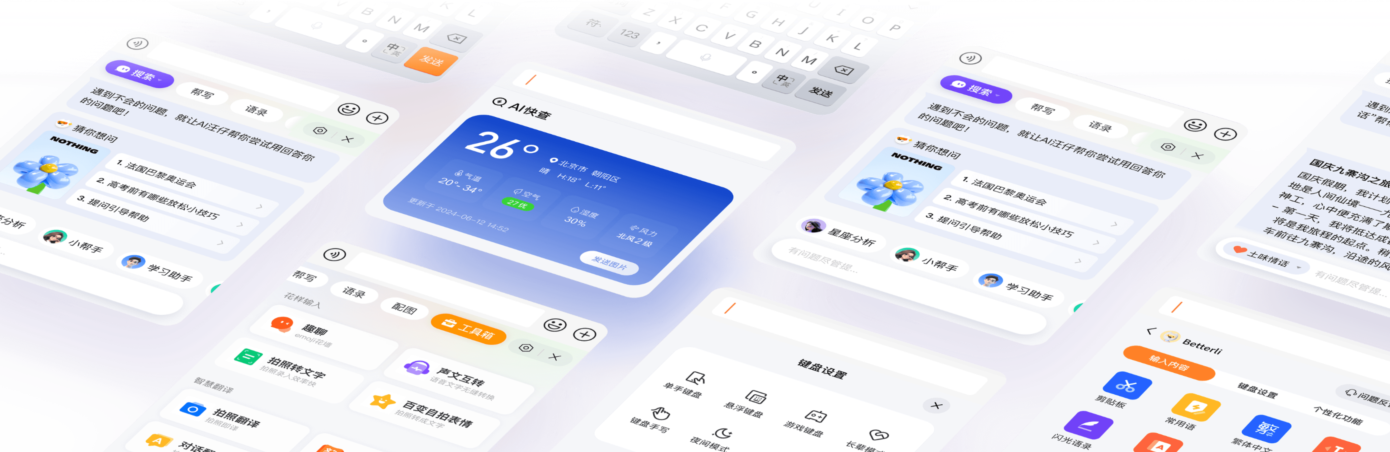 搜狗五笔版智能联想候选交互界面